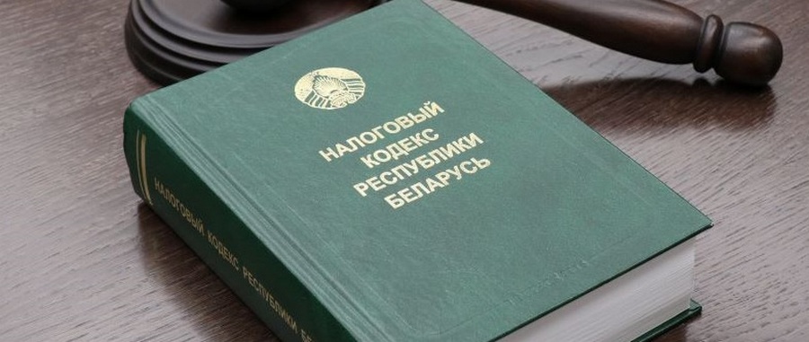 изменения в налоговом кодекс РБ 2022